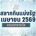 ตรวจหวยรางวัลที่ 1 เมษายน 2560 5